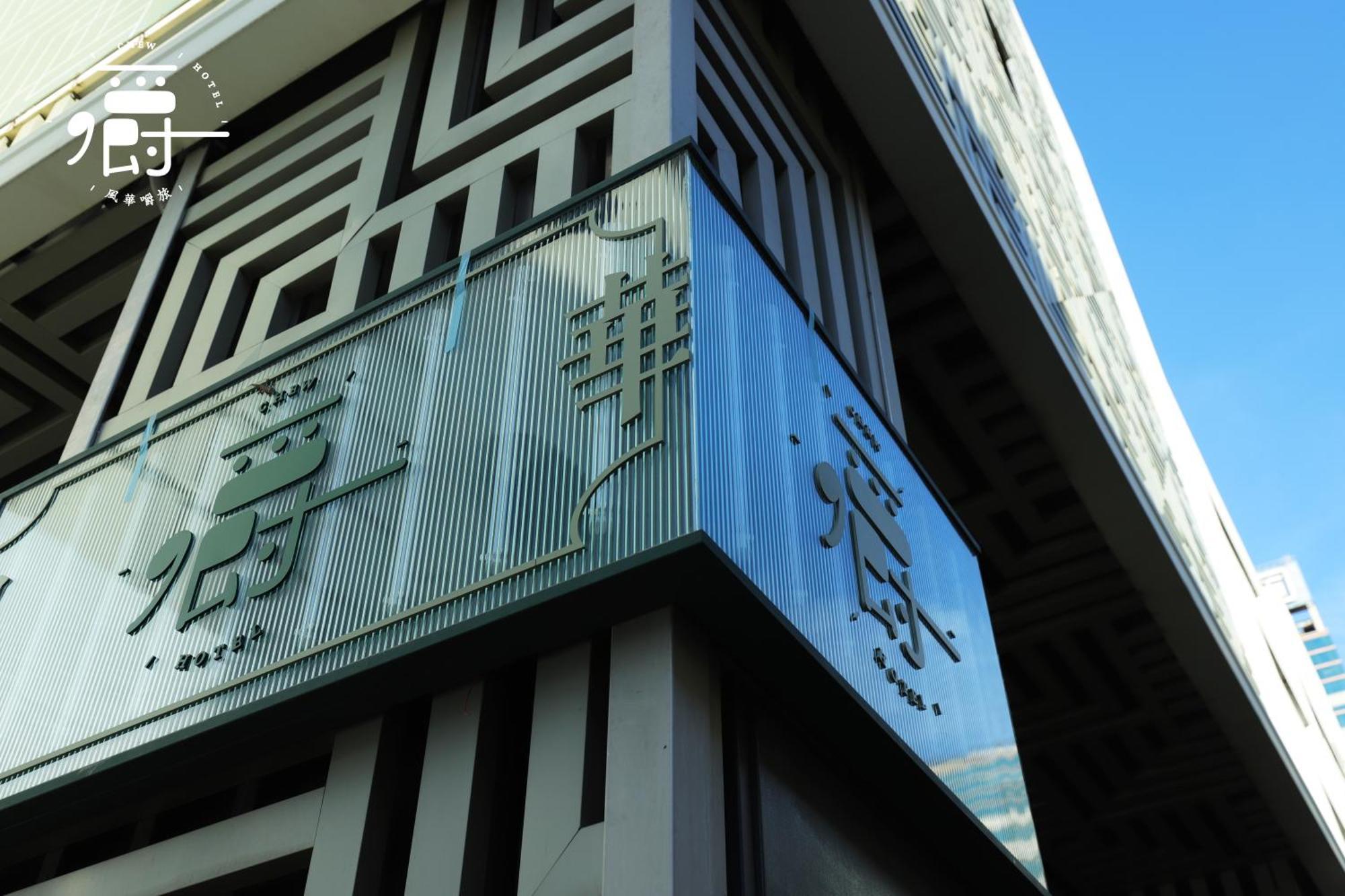 Aroma Chew Hotel Tajcshung Kültér fotó